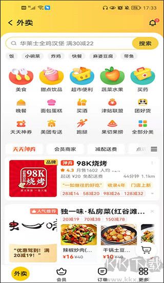 美團外賣安卓版