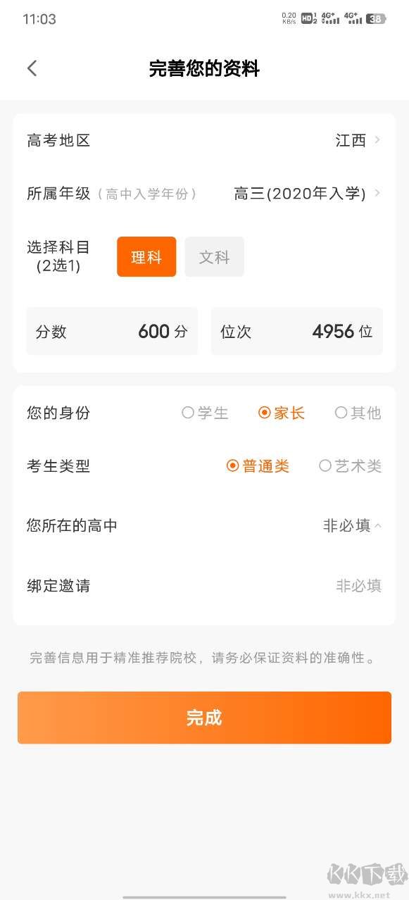 掌上高考專業(yè)版