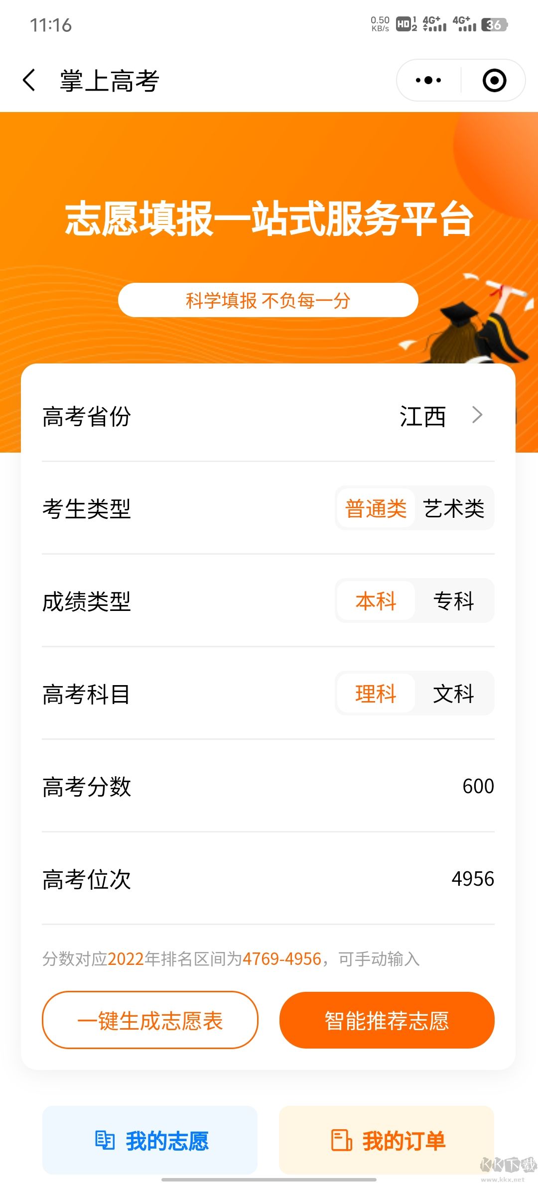 掌上高考專業(yè)版