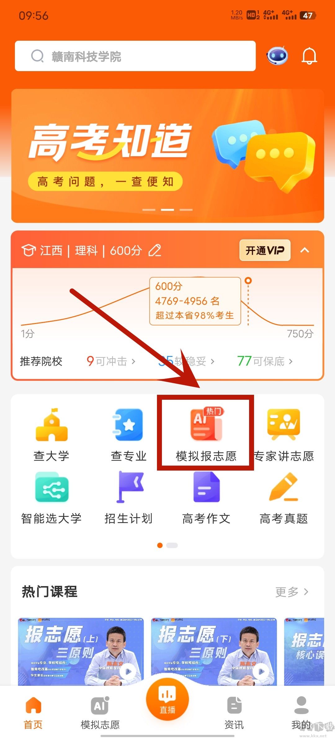 掌上高考專業(yè)版
