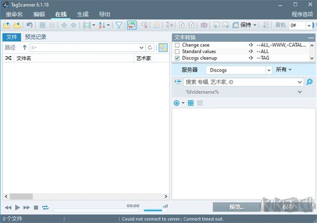 TagScanner(MP3標簽修改器)