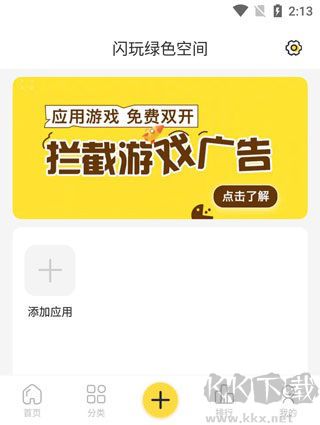 閃玩免費(fèi)版