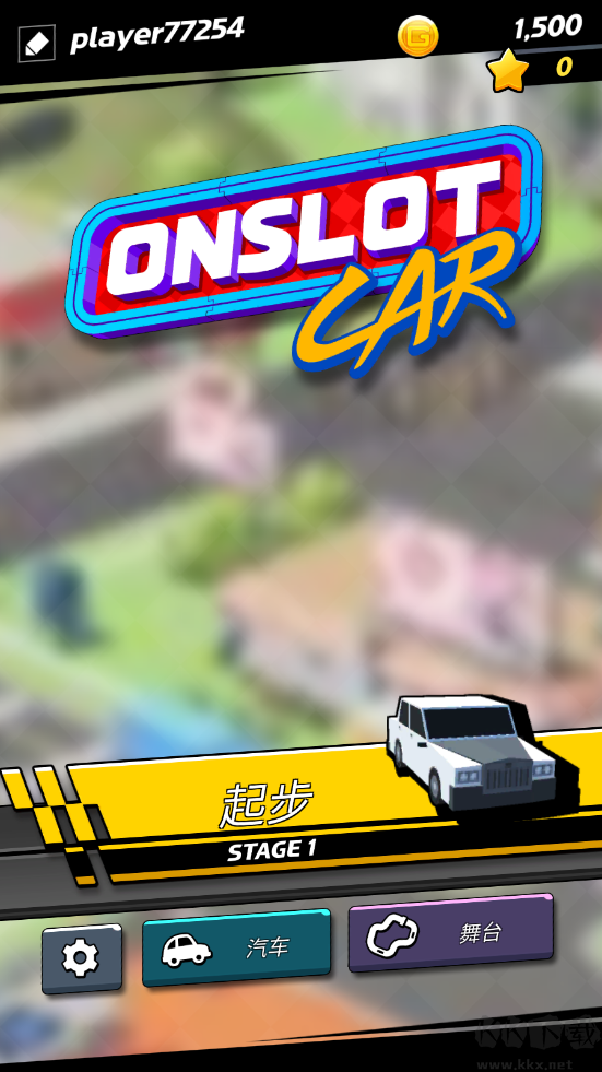 時隙飛車（Onslot Car）