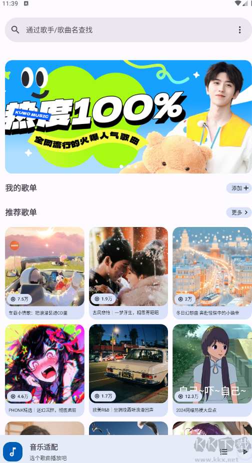 音樂適配