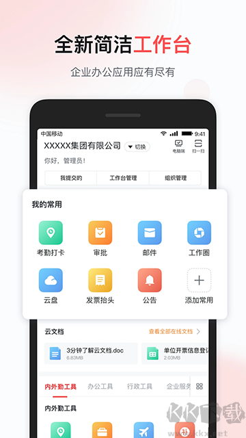 移動彩云app官方版