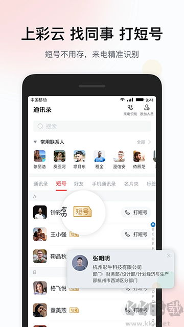 移動彩云app官方版