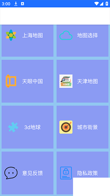 北斗衛星地圖最新版