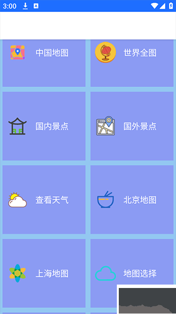 北斗衛星地圖最新版