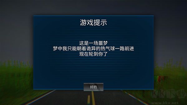 恐怖熱氣球中文版