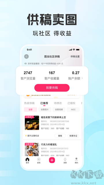 圖蟲app官方版