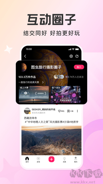 圖蟲app官方版