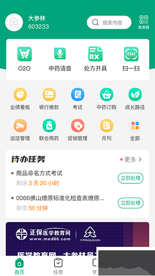 大參林百科