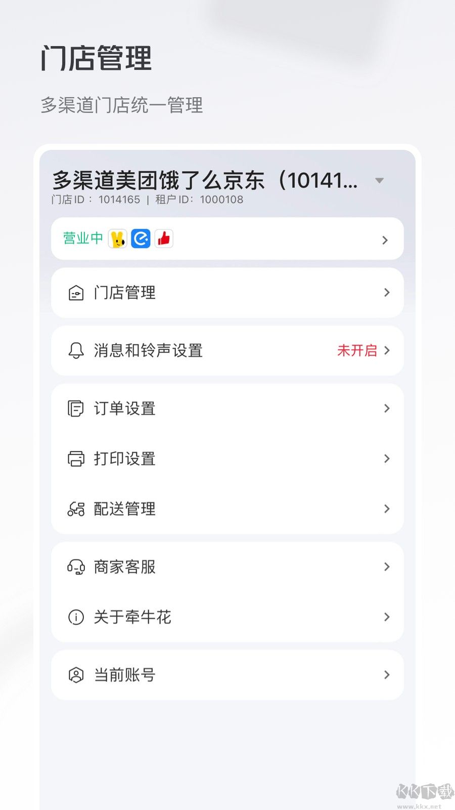 牽牛花軟件截圖3