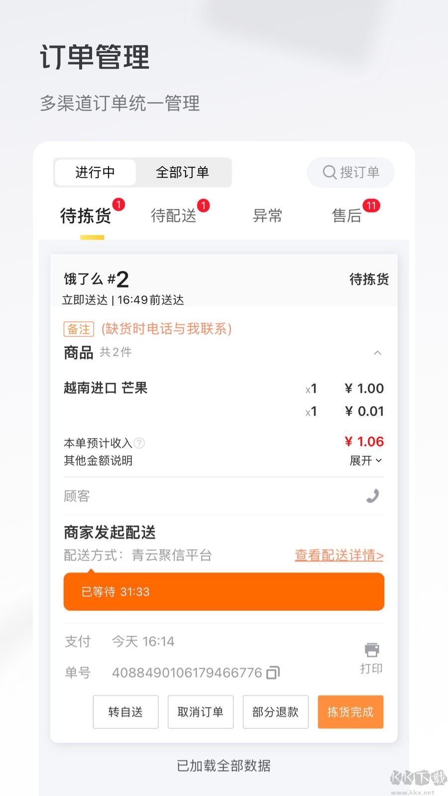 牽牛花軟件截圖2
