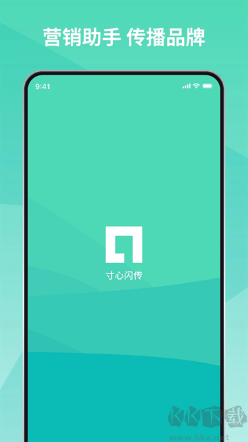 寸心閃傳app