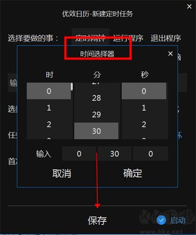 優(yōu)效日歷高級(jí)會(huì)員