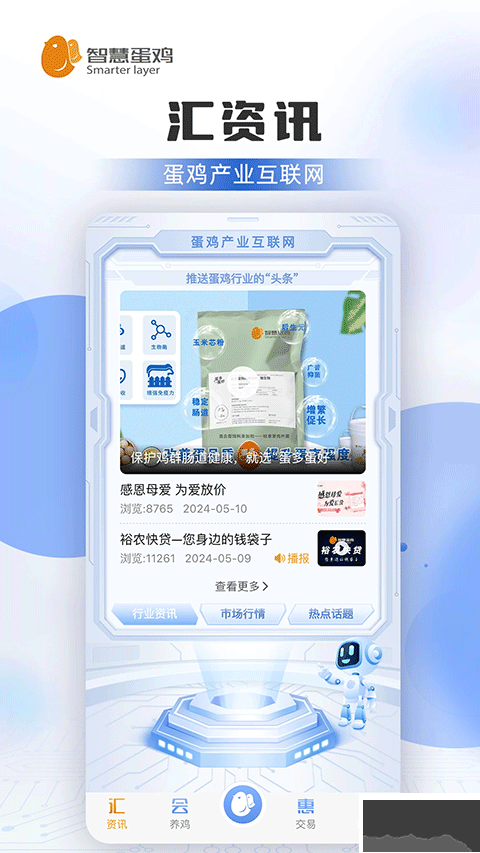 智慧蛋雞