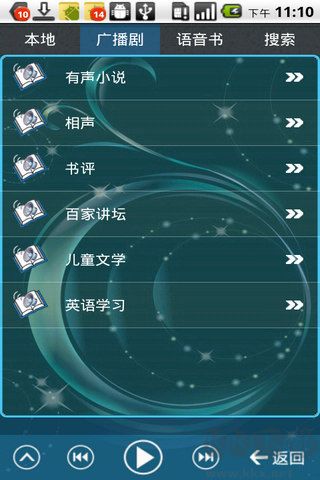 書蟲聽吧app最新版