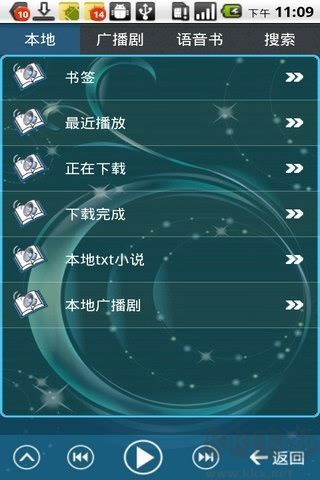 書蟲聽吧app最新版