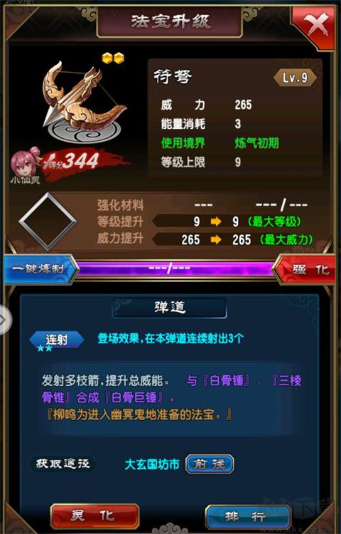 魔天記最新版