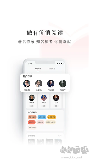 新語聽書app官方版