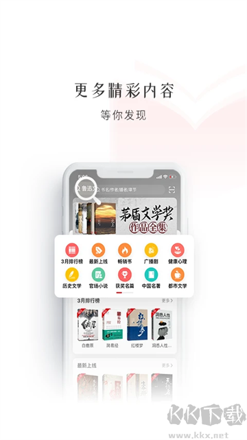 新語聽書app官方版