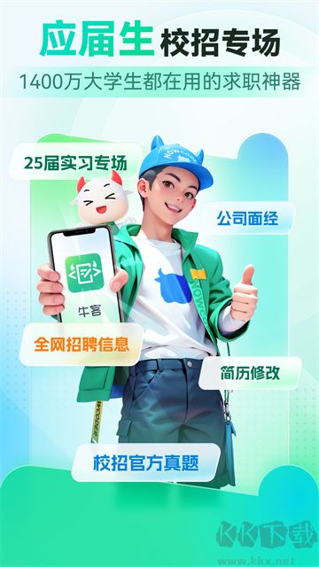 牛客app手機版