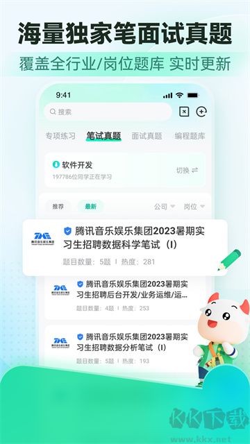 牛客app手機版