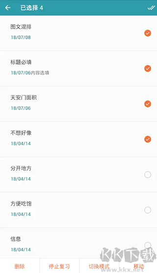 艾賓浩斯復習筆記
