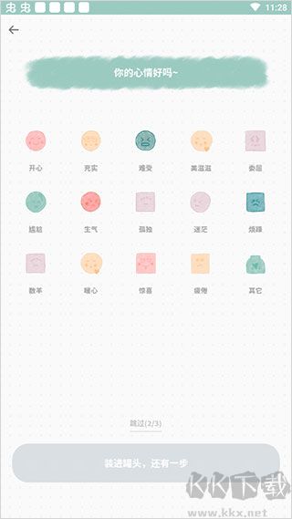 罐頭日記免費版