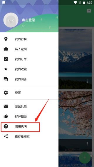 行程助手手機版