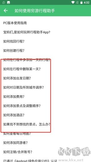 行程助手手機版