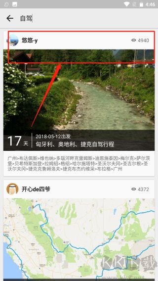 行程助手手機版