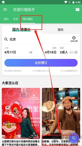 行程助手手機版