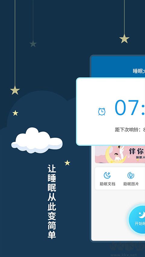 睡眠大師app手機版