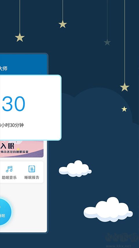 睡眠大師app手機版