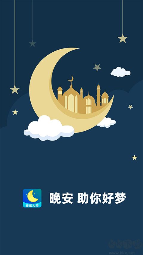 睡眠大師app手機版