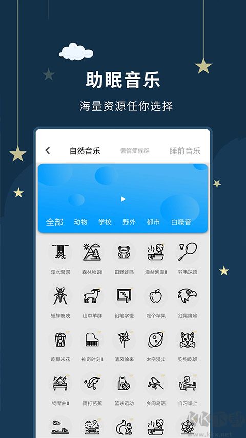 睡眠大師app手機版