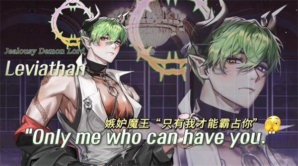 嫉妒魔王:利維坦