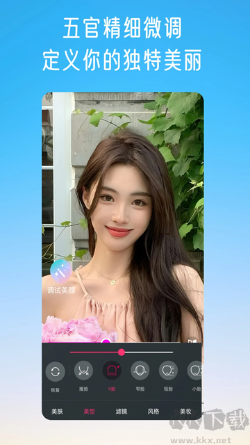 微顏視頻美顏app手機(jī)版