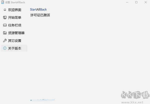 StartAllBack任務欄