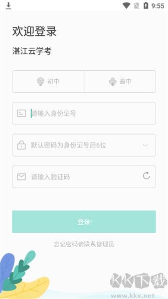 湛江云學考最新版