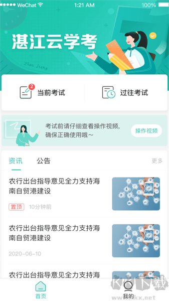 湛江云學考最新版