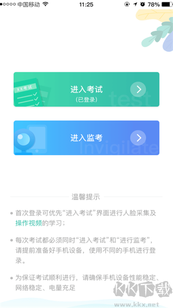 湛江云學考最新版