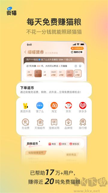 哈啰街貓app