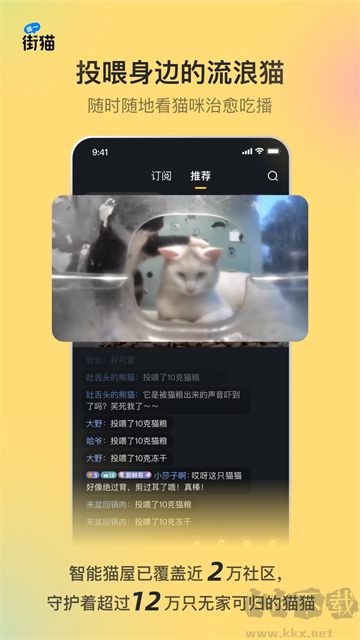 哈啰街貓app