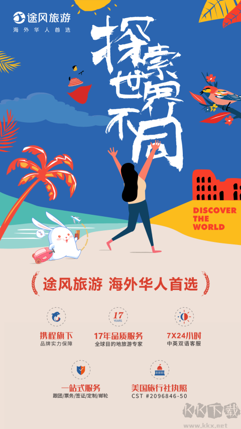 途風旅游