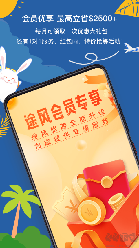 途風旅游