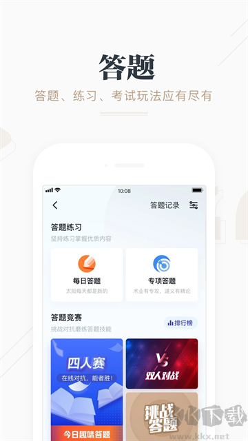 學習強國官方版
