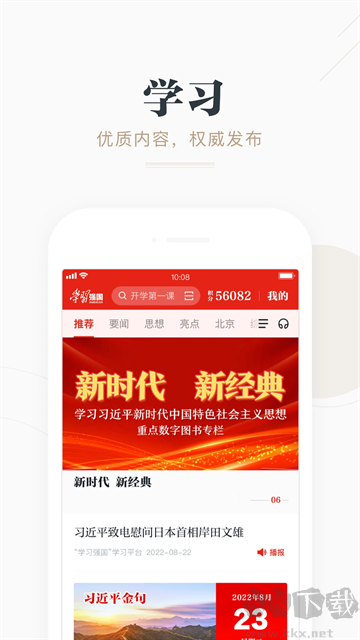 學習強國官方版